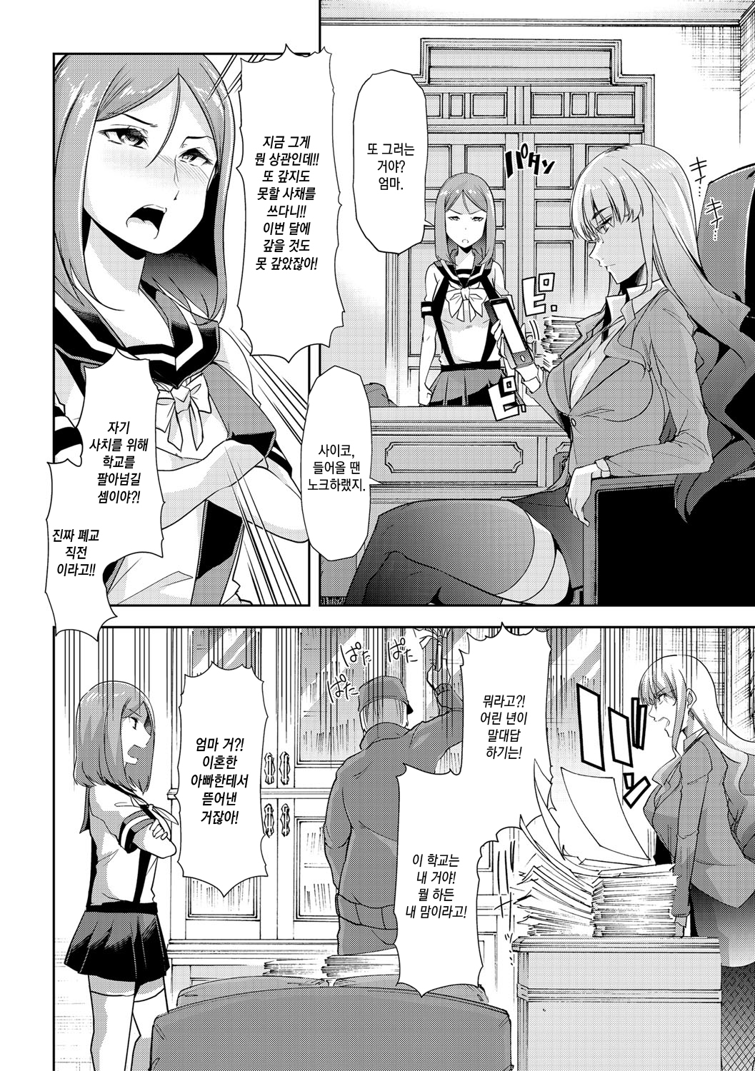 メスキョウシ、オチル| 암컷교사、타락하다