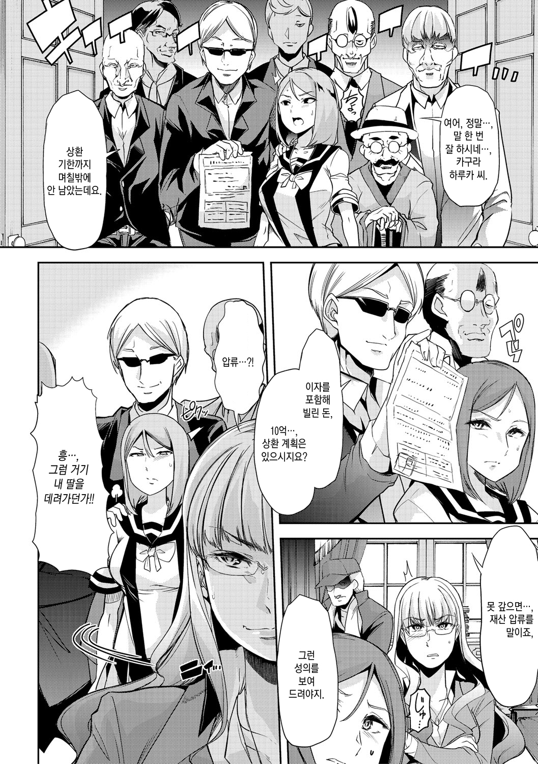 メスキョウシ、オチル| 암컷교사、타락하다