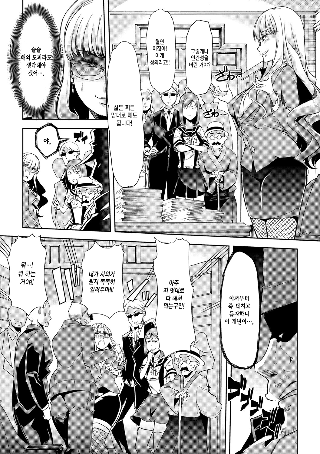 メスキョウシ、オチル| 암컷교사、타락하다