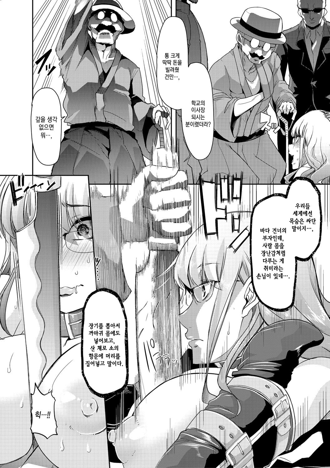 メスキョウシ、オチル| 암컷교사、타락하다