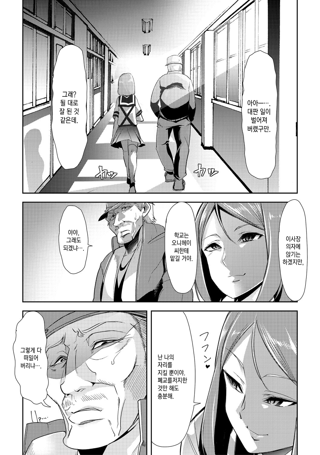 メスキョウシ、オチル| 암컷교사、타락하다