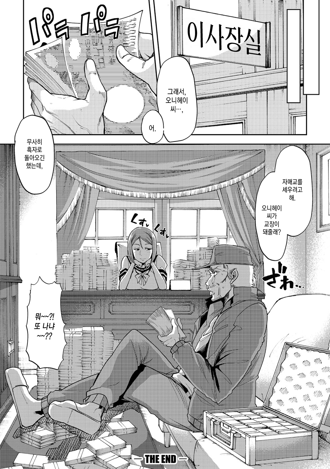 メスキョウシ、オチル| 암컷교사、타락하다