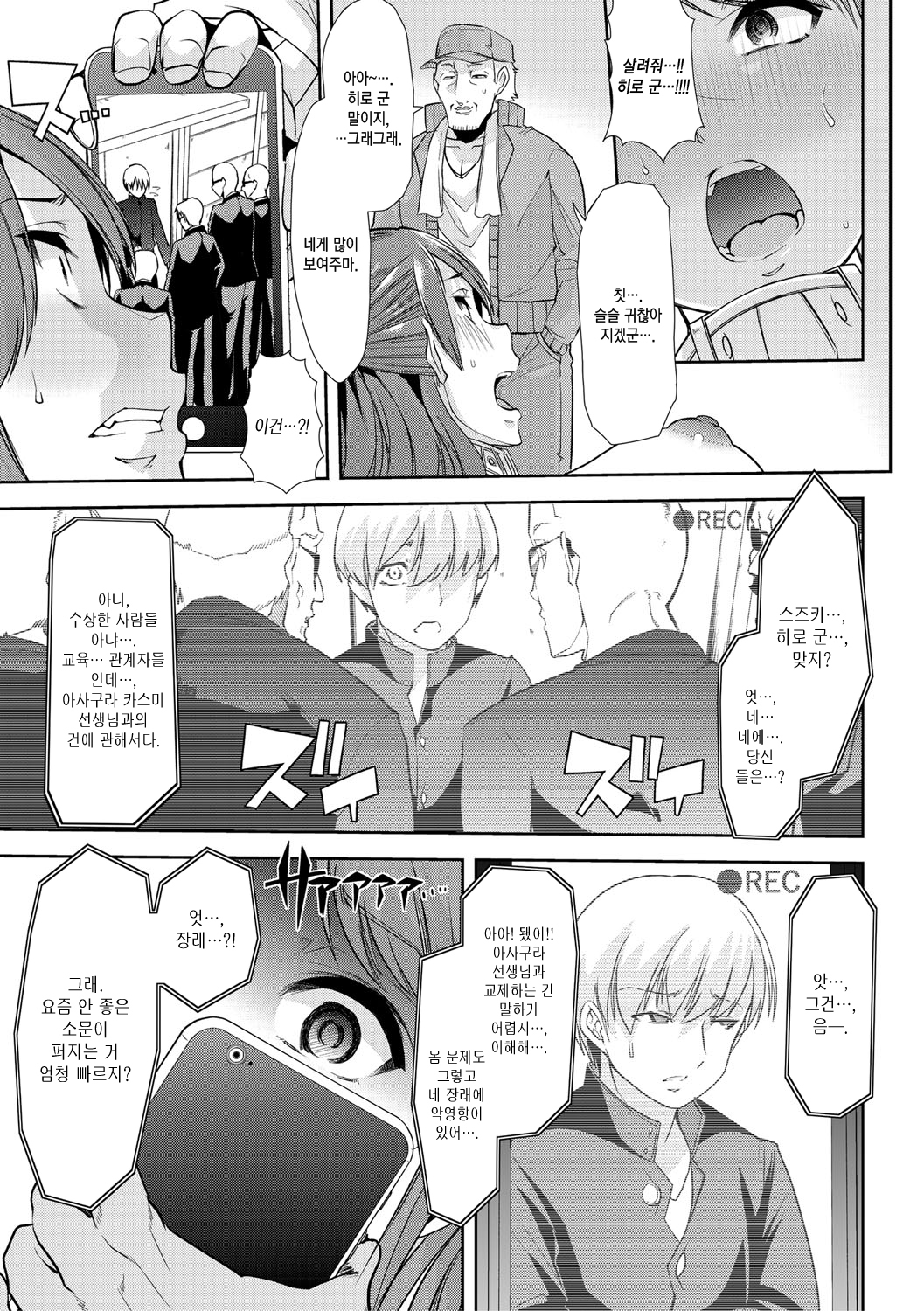 メスキョウシ、オチル| 암컷교사、타락하다