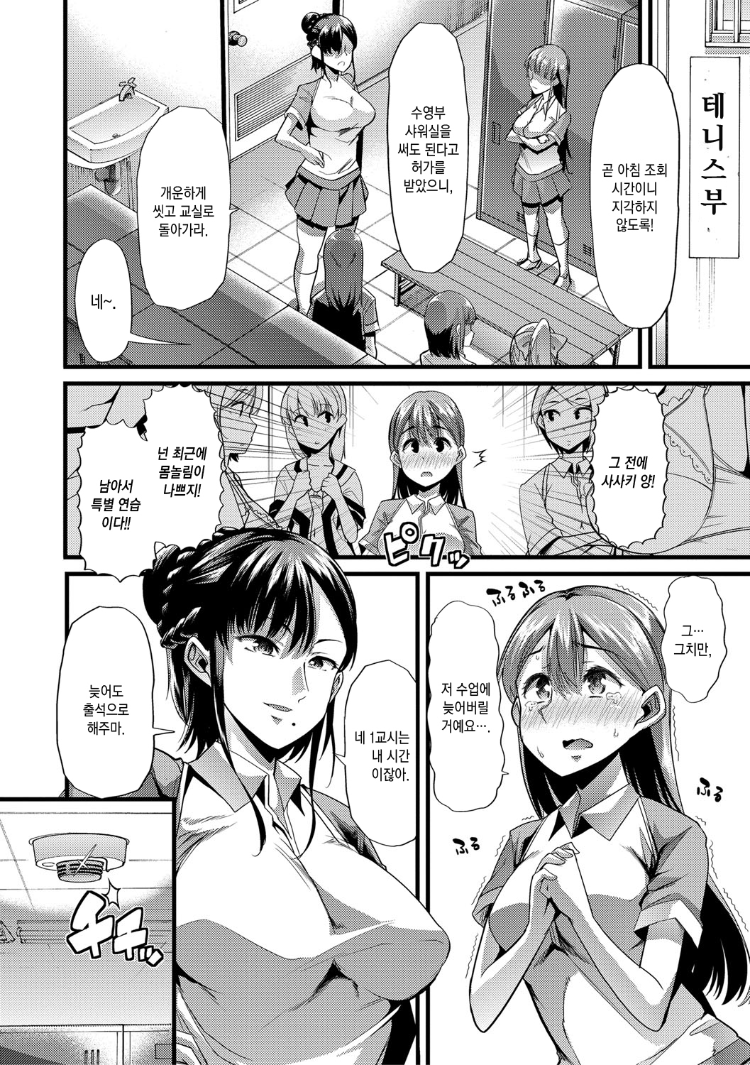 メスキョウシ、オチル| 암컷교사、타락하다