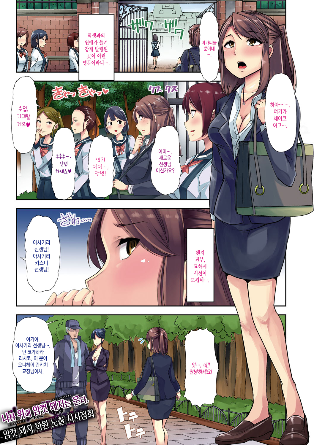 メスキョウシ、オチル| 암컷교사、타락하다