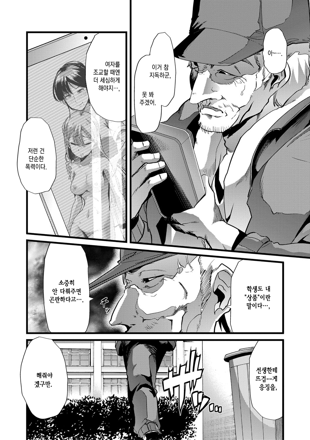 メスキョウシ、オチル| 암컷교사、타락하다