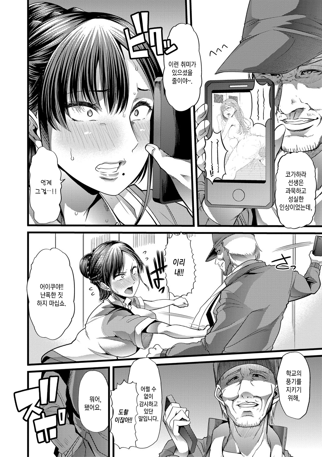 メスキョウシ、オチル| 암컷교사、타락하다