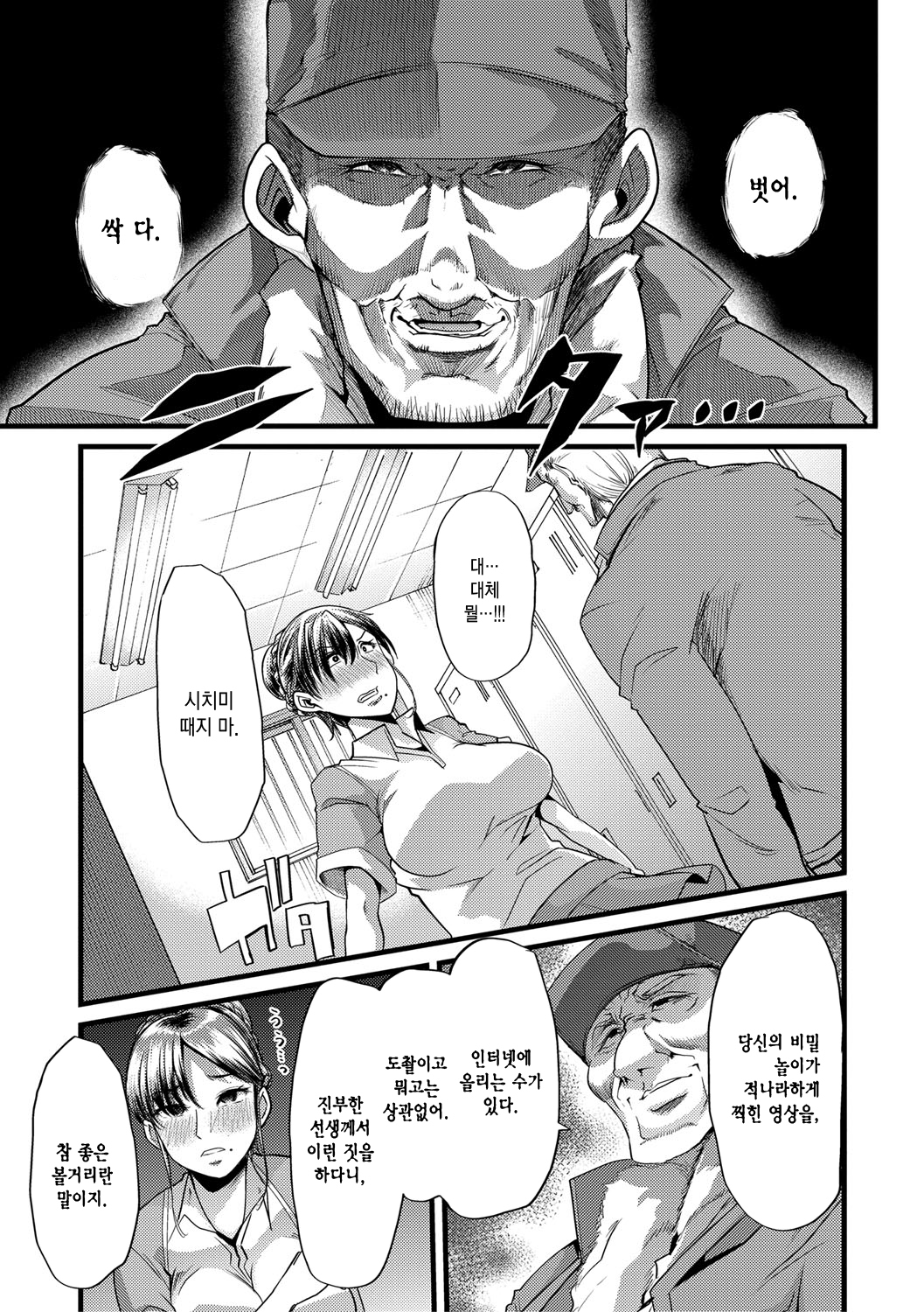 メスキョウシ、オチル| 암컷교사、타락하다