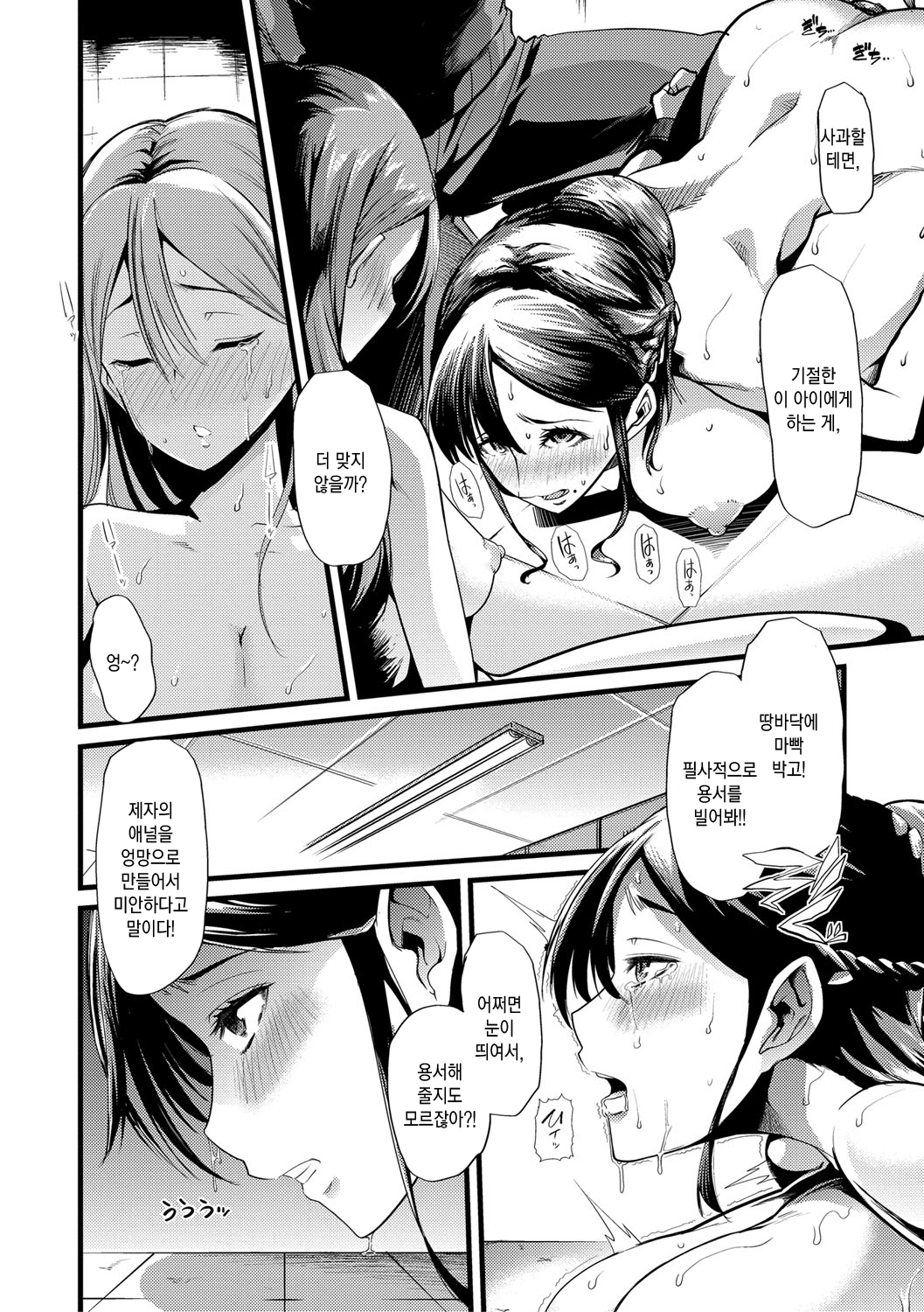 メスキョウシ、オチル| 암컷교사、타락하다