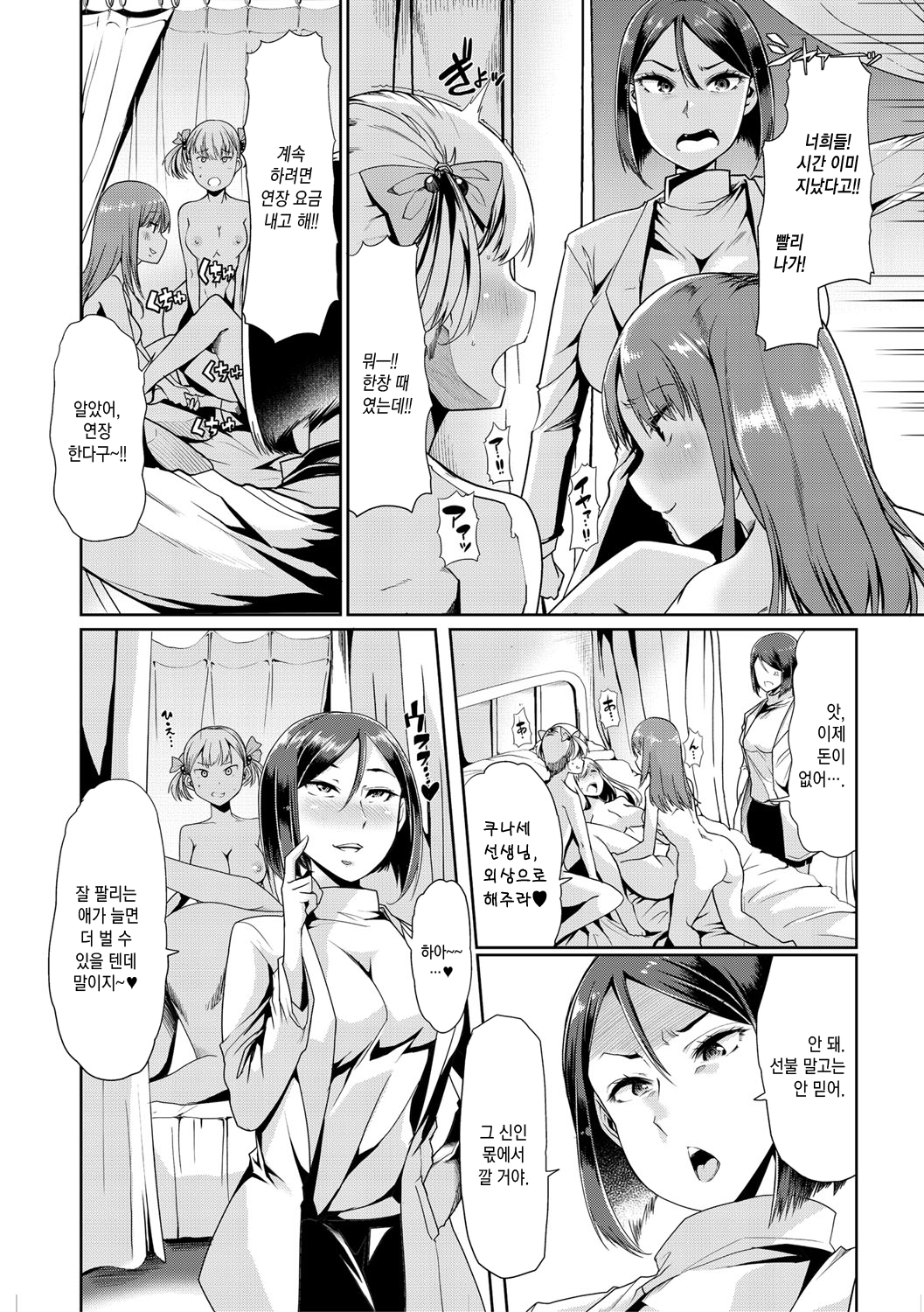 メスキョウシ、オチル| 암컷교사、타락하다