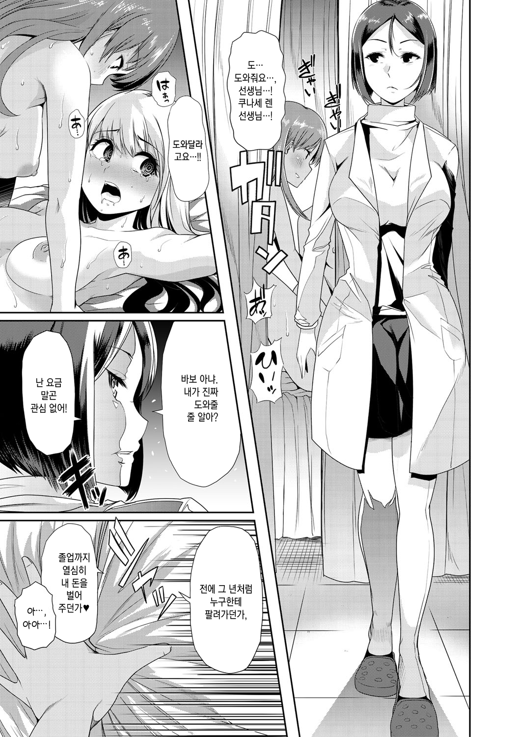 メスキョウシ、オチル| 암컷교사、타락하다