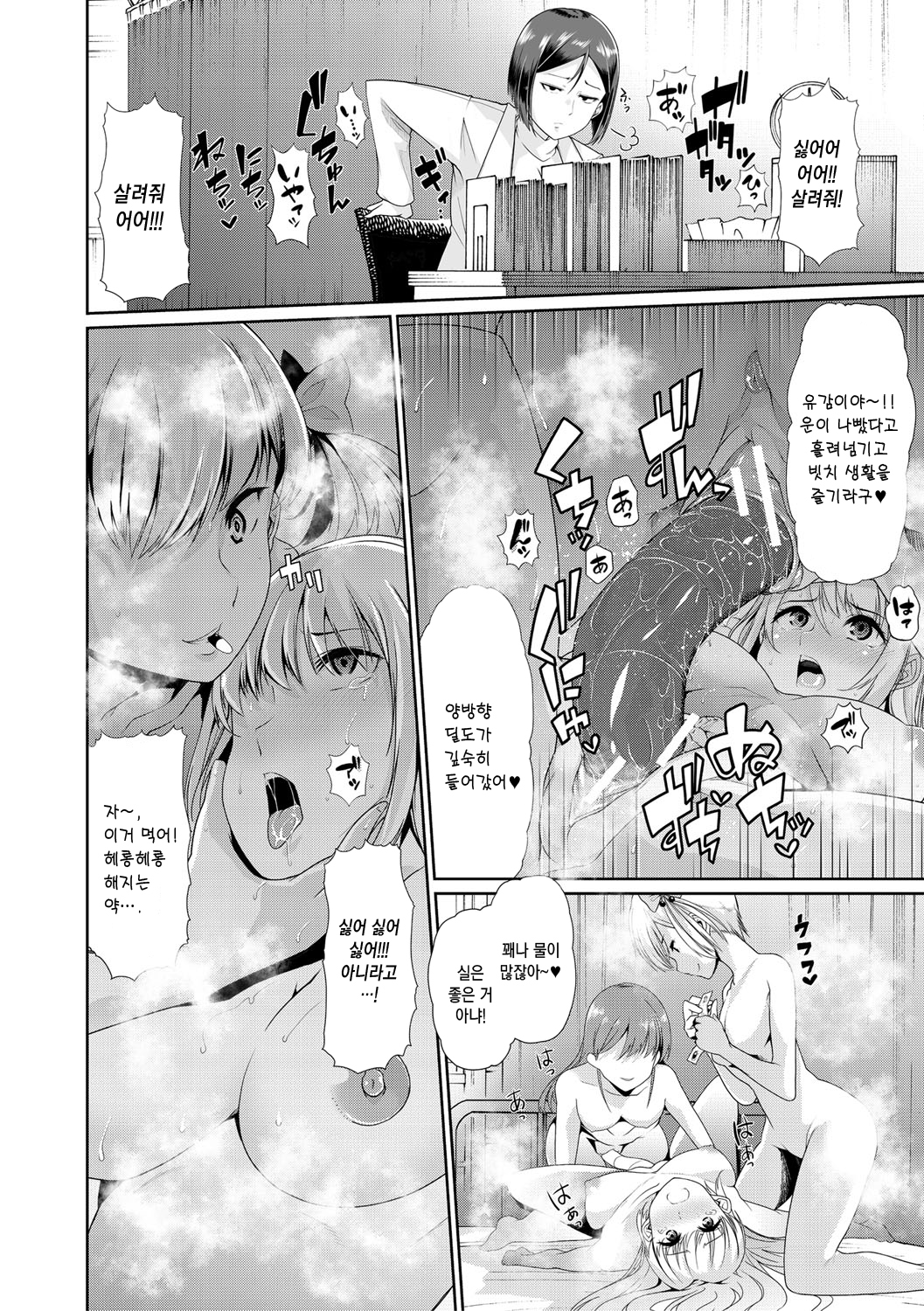 メスキョウシ、オチル| 암컷교사、타락하다