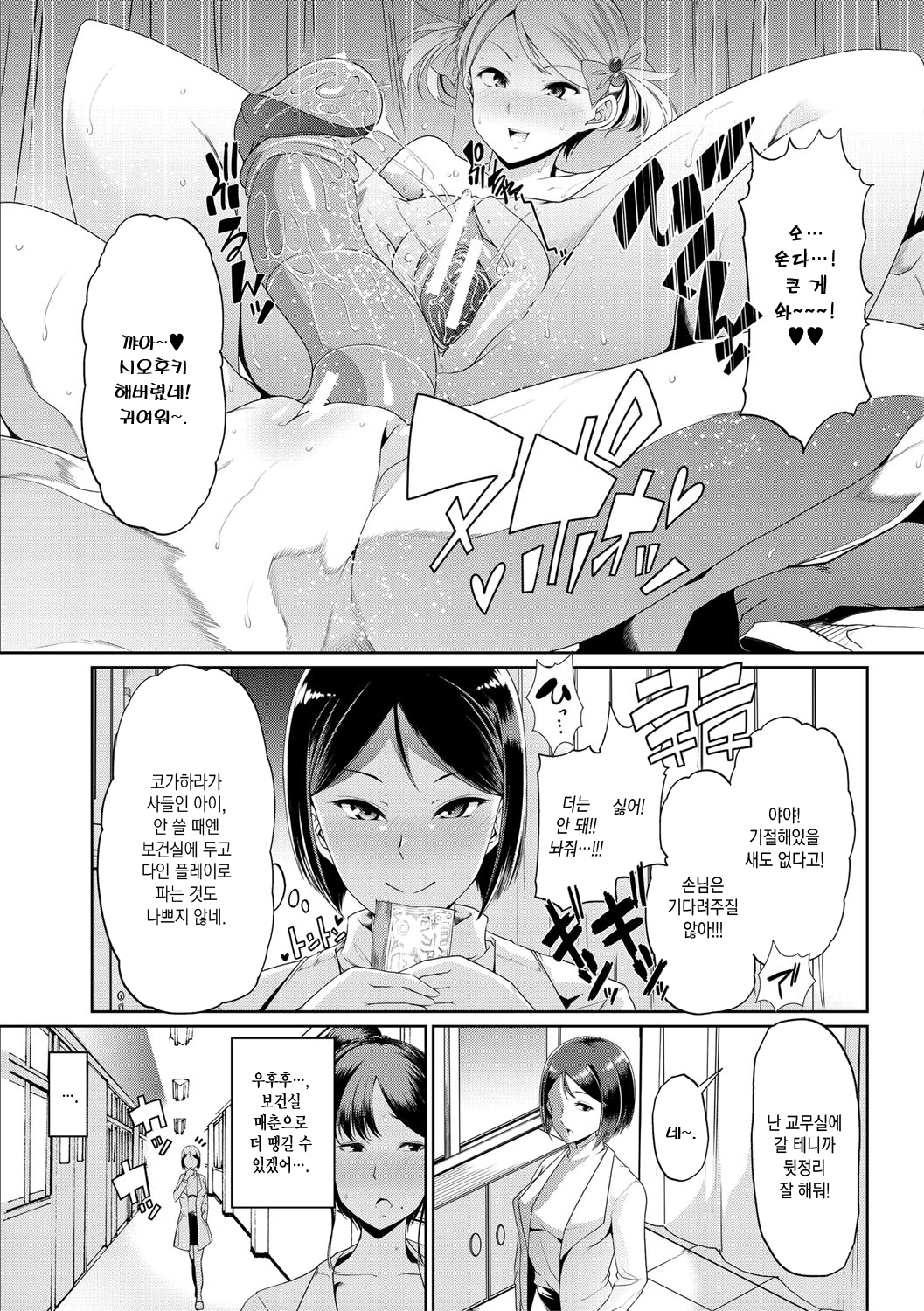 メスキョウシ、オチル| 암컷교사、타락하다