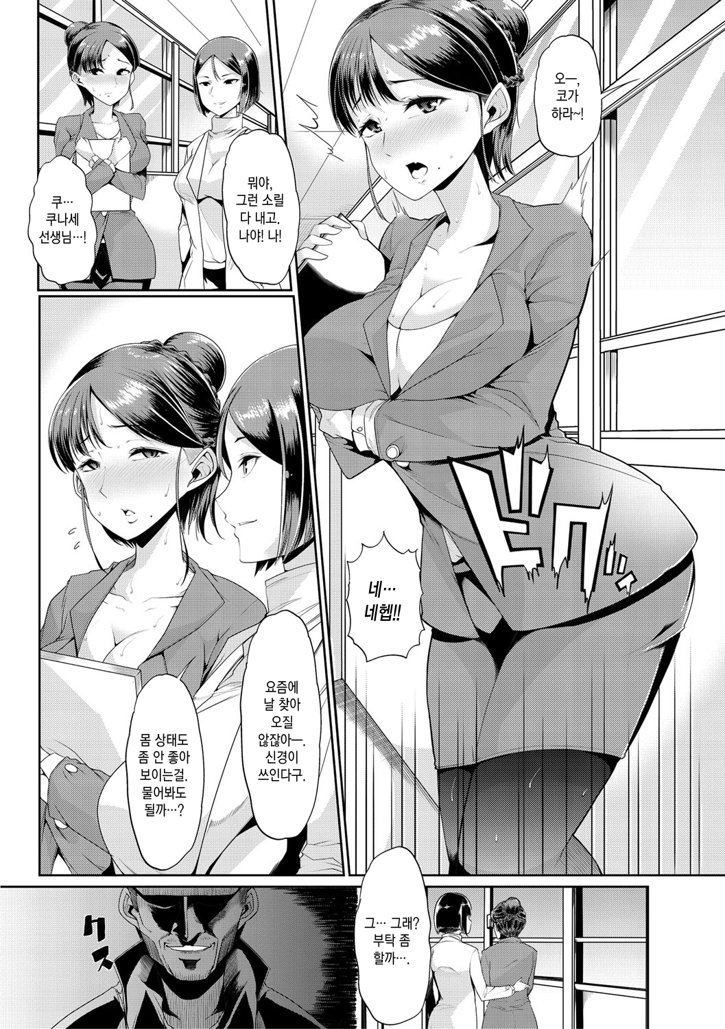 メスキョウシ、オチル| 암컷교사、타락하다