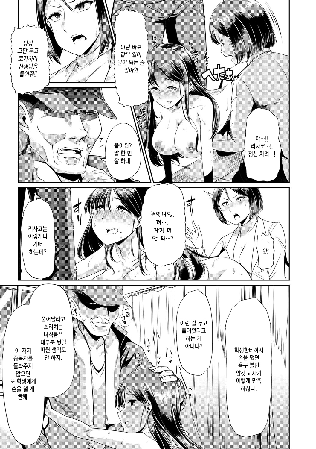 メスキョウシ、オチル| 암컷교사、타락하다