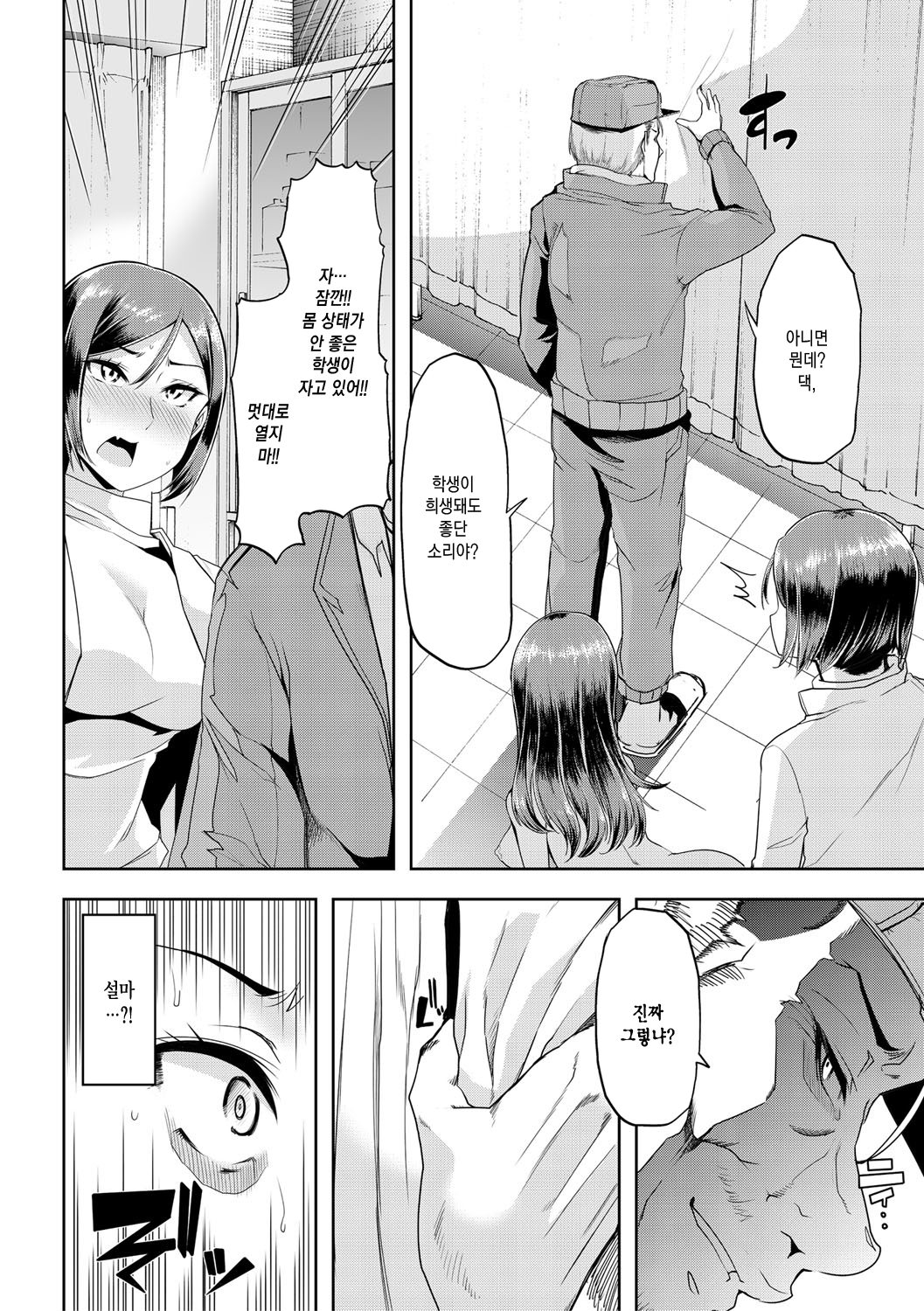 メスキョウシ、オチル| 암컷교사、타락하다