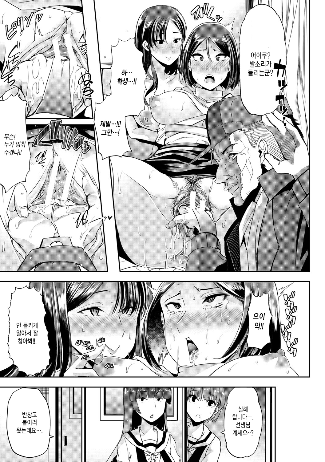 メスキョウシ、オチル| 암컷교사、타락하다