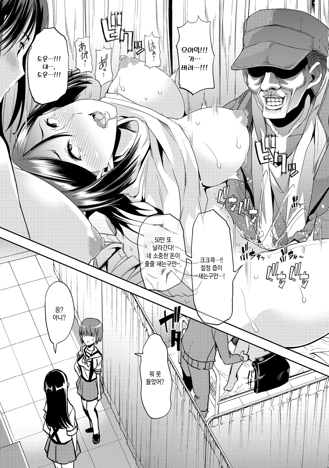 メスキョウシ、オチル| 암컷교사、타락하다