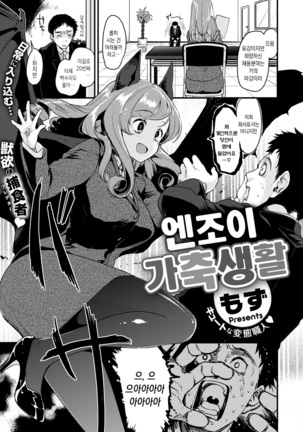 エンジョイカチクセイカツ│엔조이가축생활