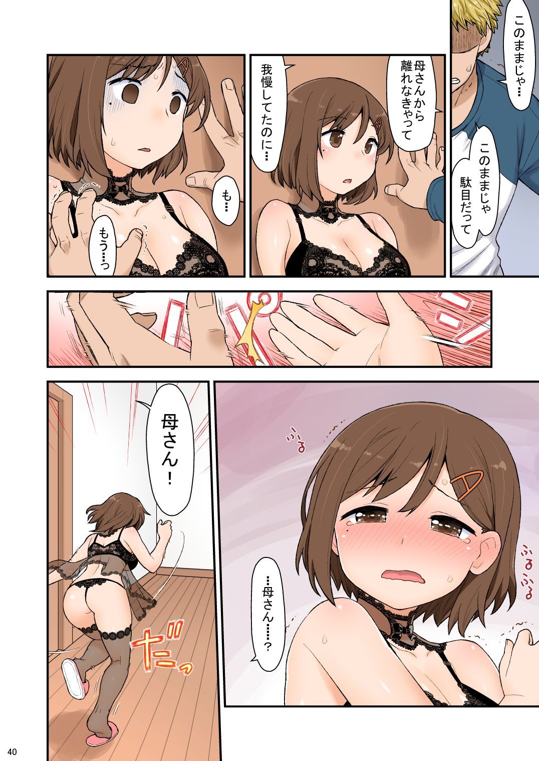 【CELTRANCE（光学和也）】ママハメセックス（ツヤ）のさん（前）