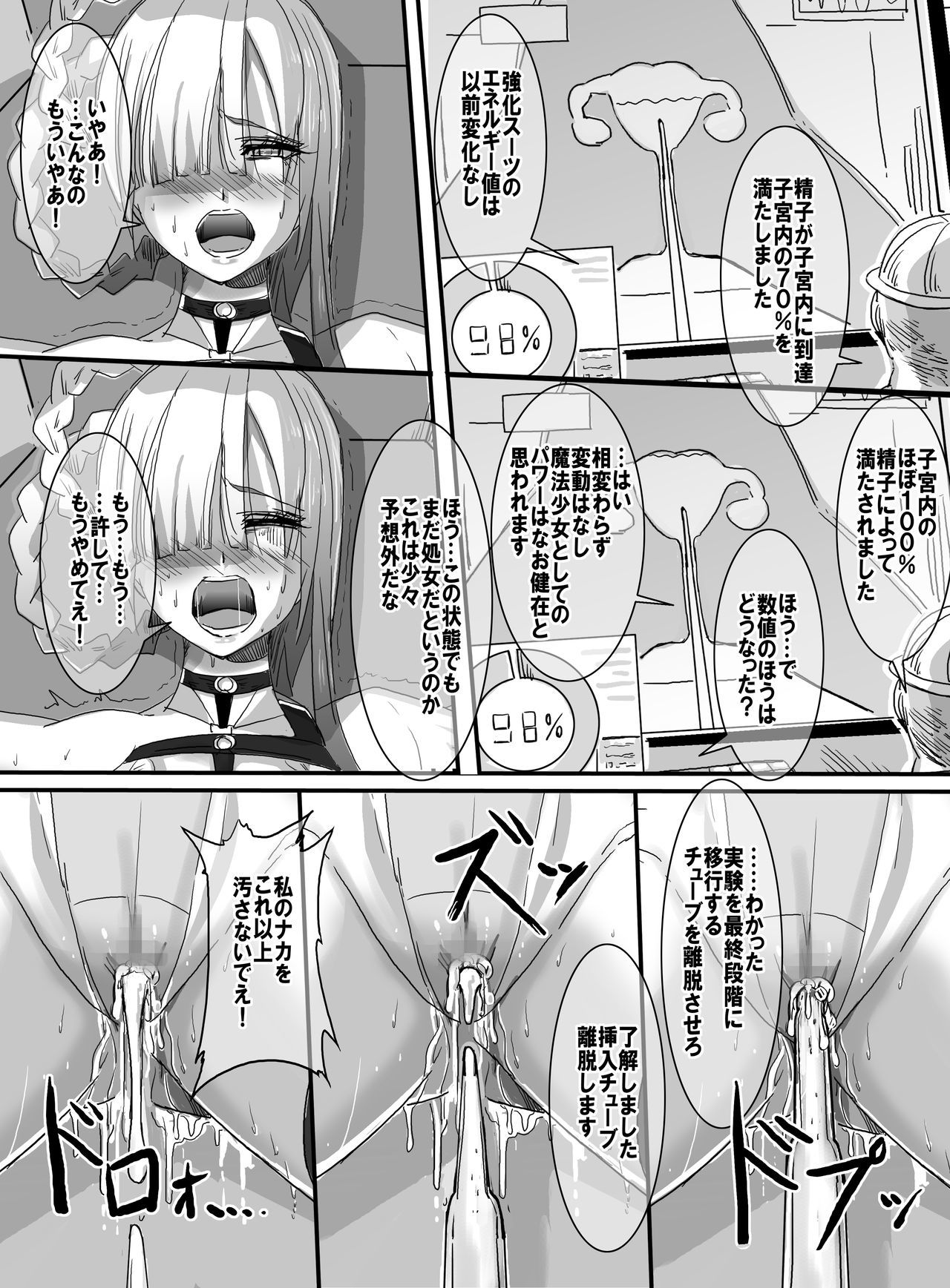 魔法少女VSエロ少女実研