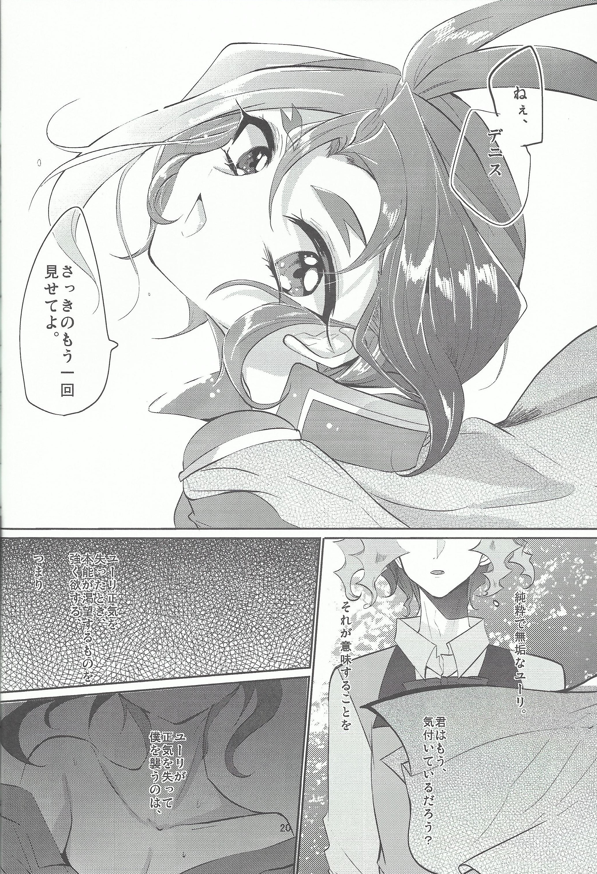 花は恋、恋はどく