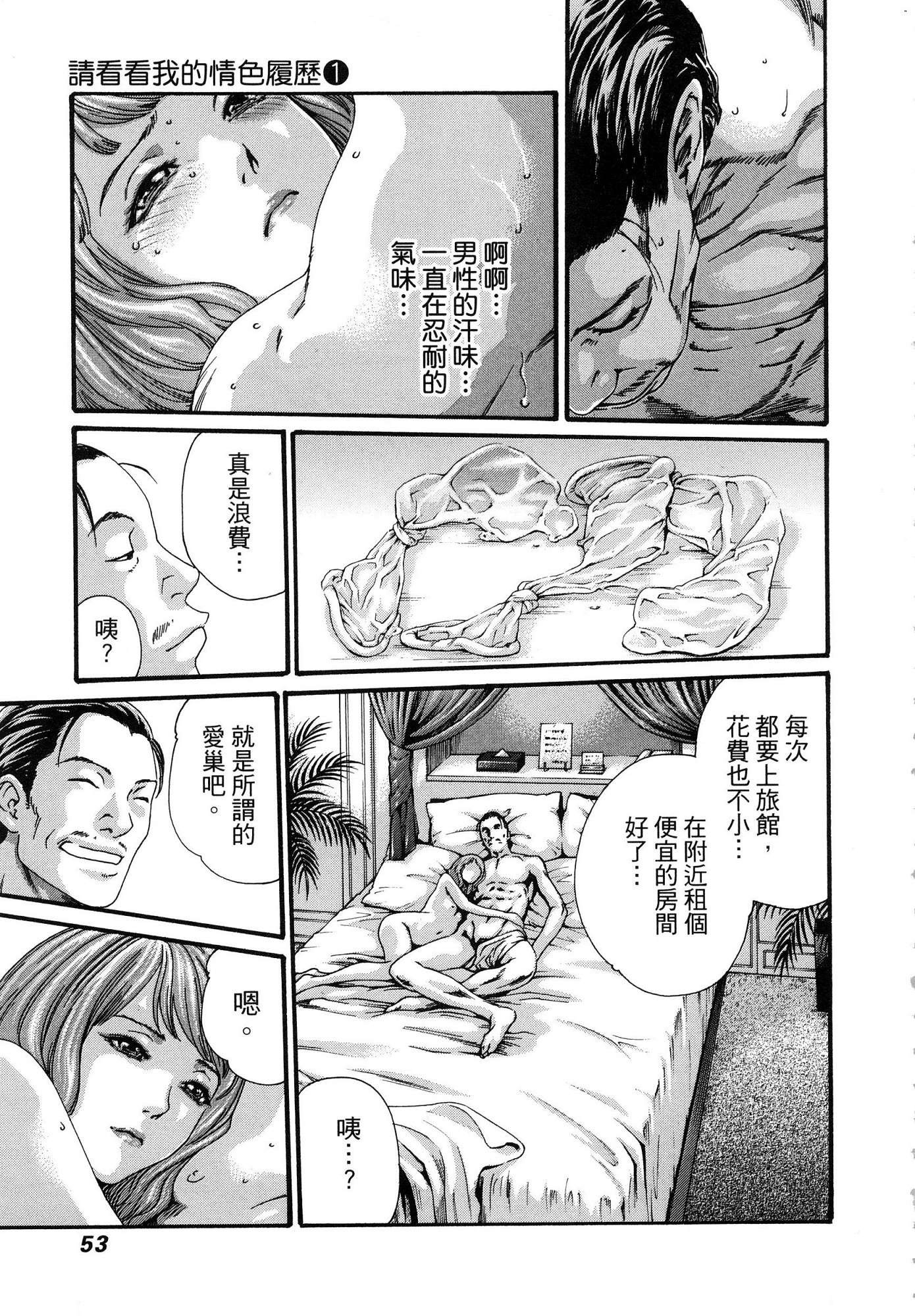 ワタシのHなリレキショミテクダサイ