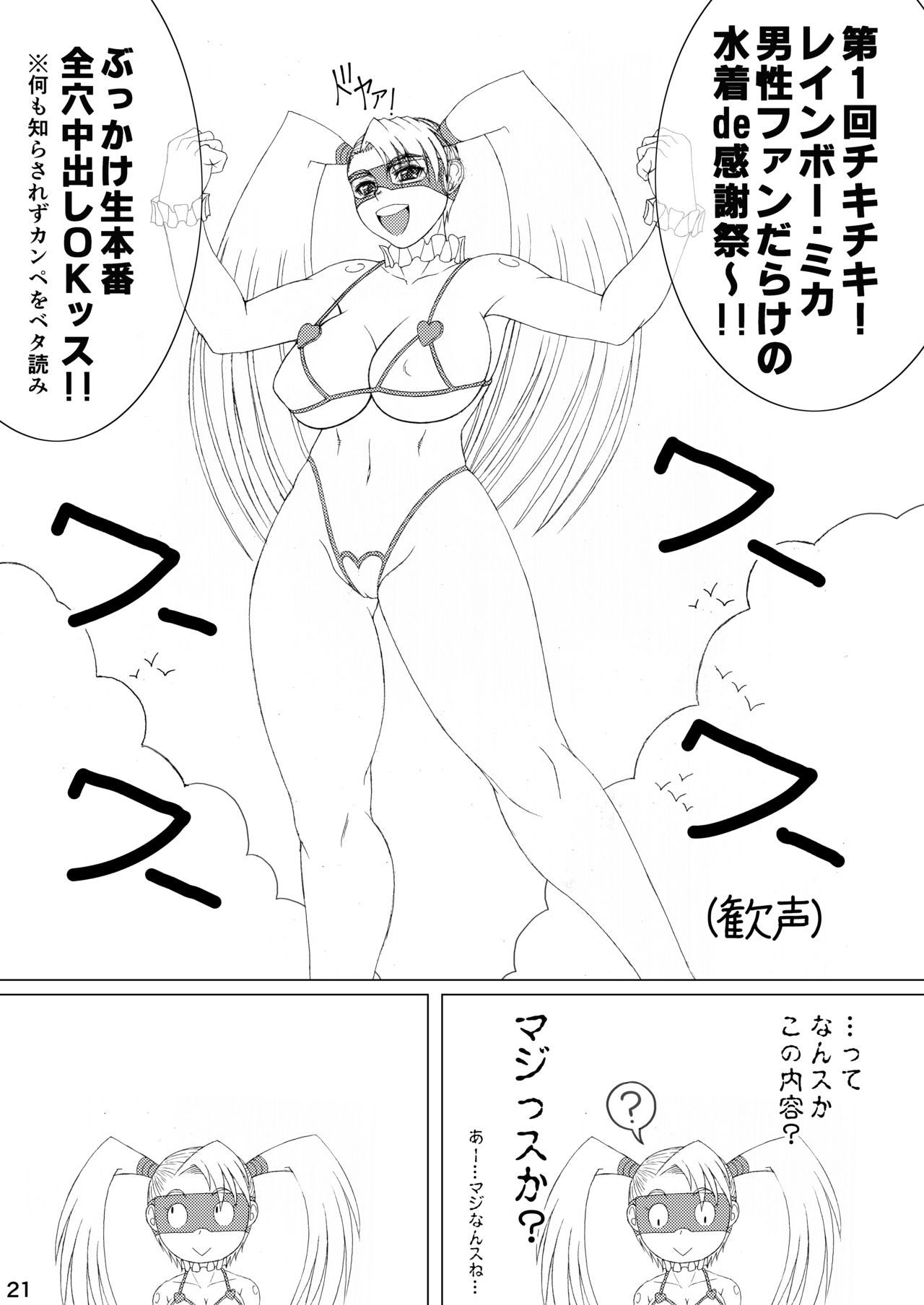 CA️COM（＆MORE！）VS FIGHTING GIRLS水着＆ガンバンスペシャル