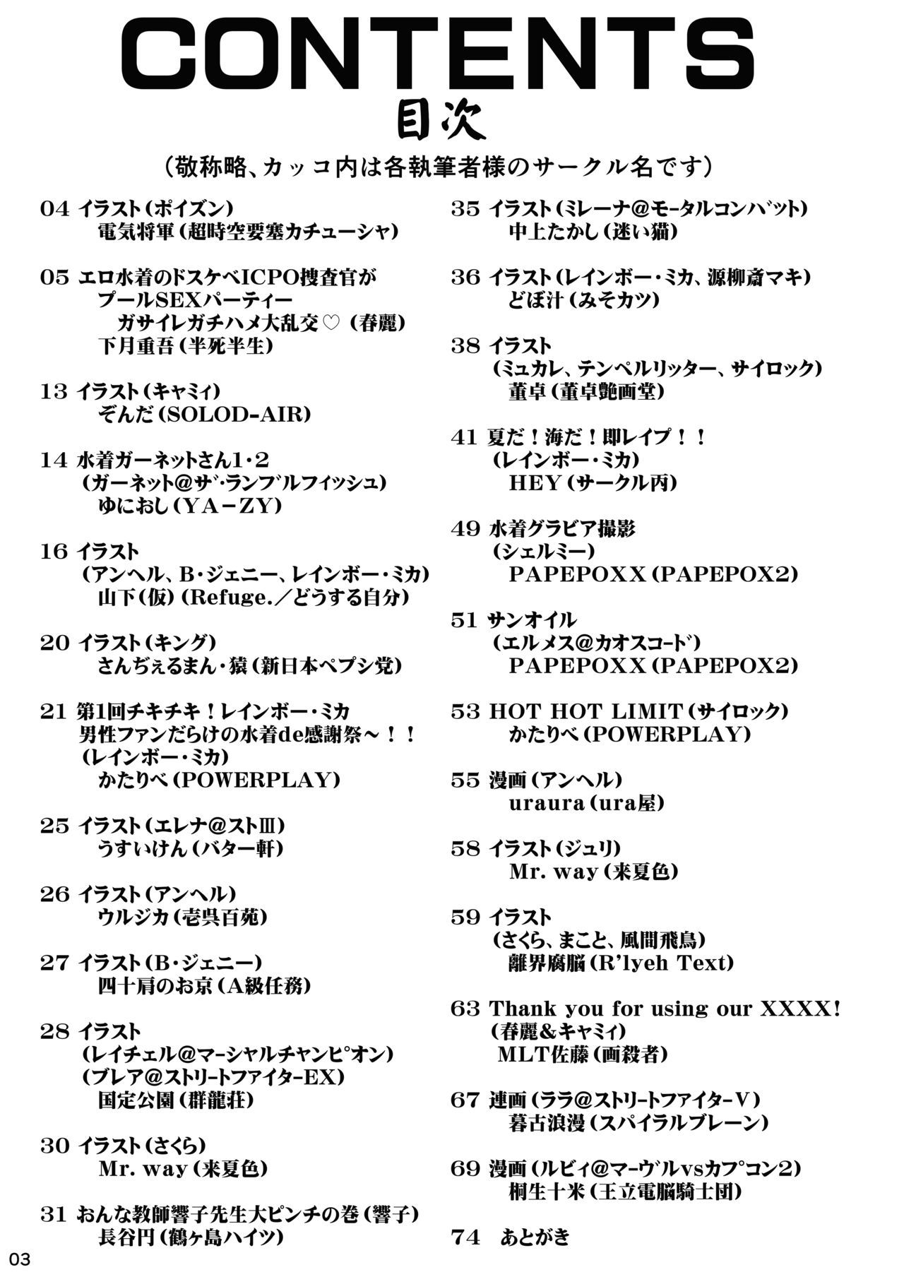 CA️COM（＆MORE！）VS FIGHTING GIRLS水着＆ガンバンスペシャル