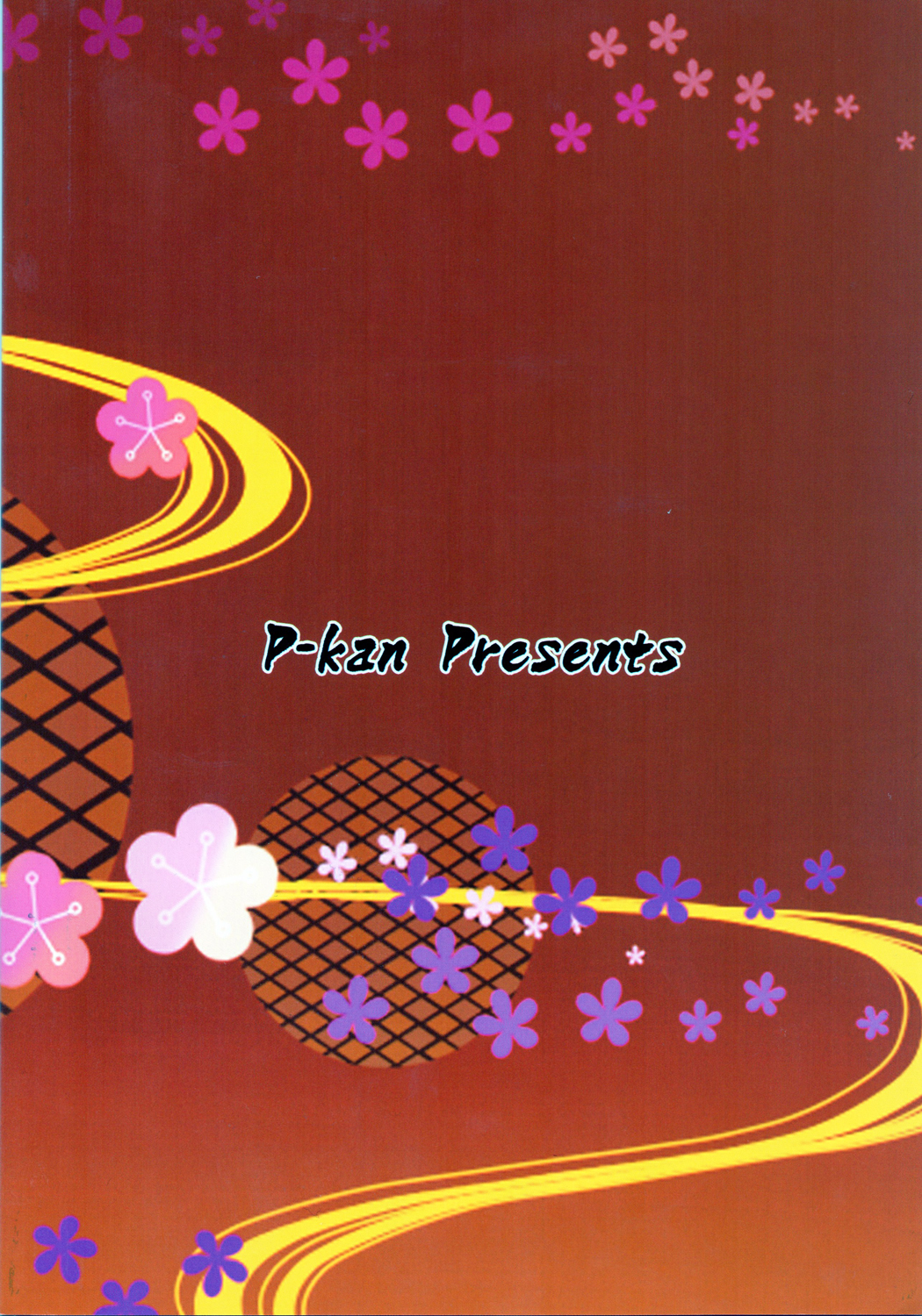 ユケムリヒデン忍法