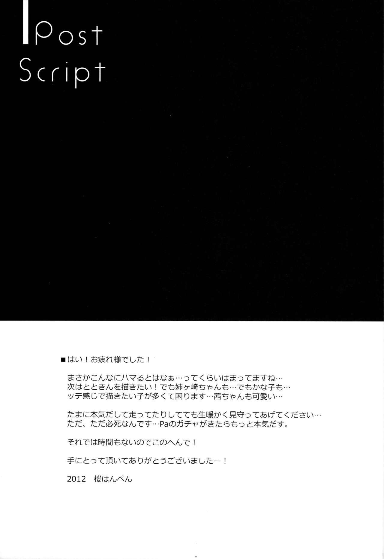 Pくんのカブトムシでアソボ！