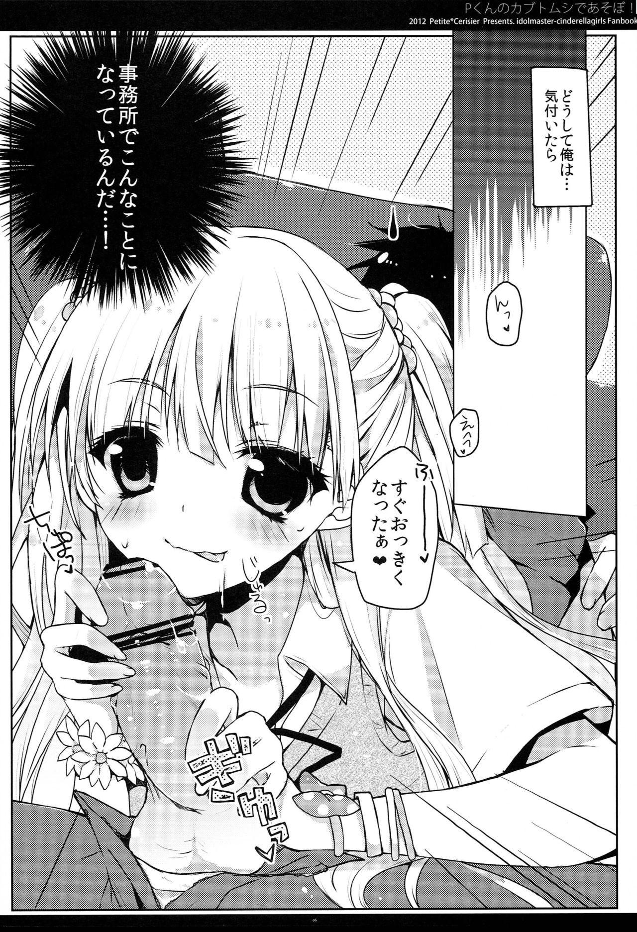 Pくんのカブトムシでアソボ！