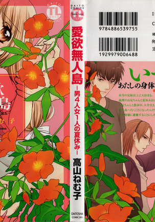 Aiyoku Mujintou-Otoko Yonin to Onna Hitori no Natsuyasumi