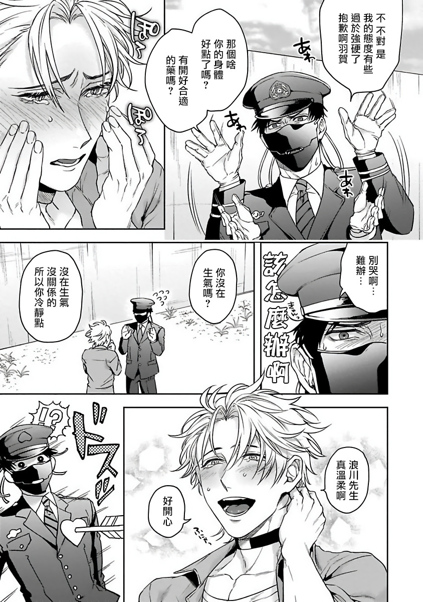 はがくんはかまれたい|羽贺君想要被噛Ch。 1-2