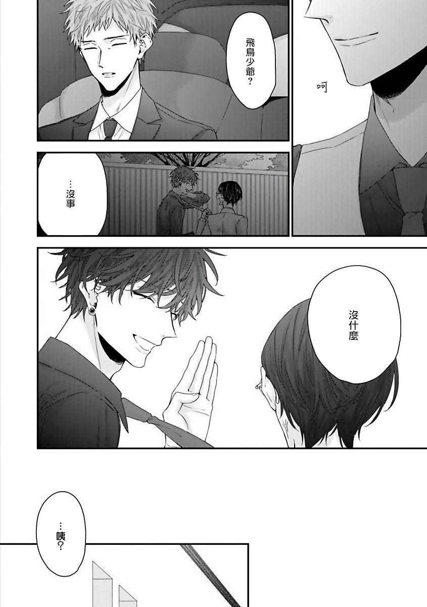 白雪姫に口づけ|亲摩白雪姬Ch。 1-4