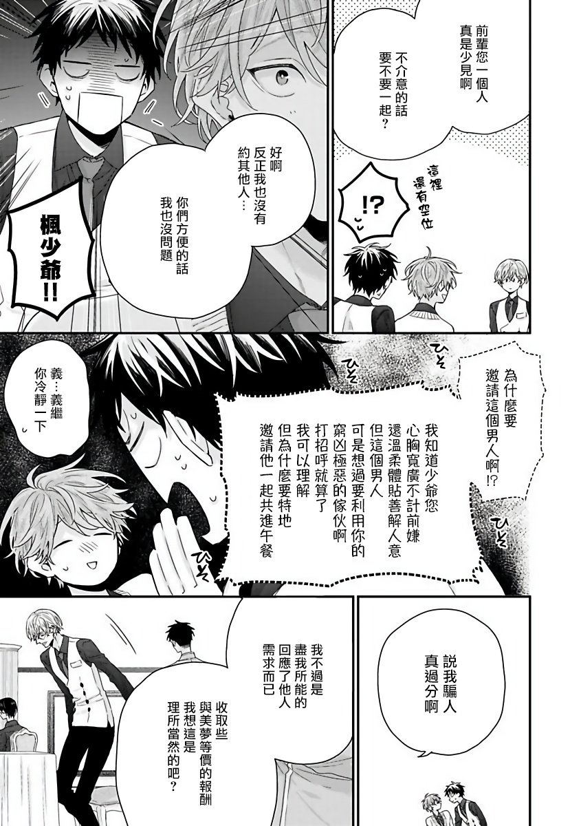 白雪姫に口づけ|亲摩白雪姬Ch。 1-4