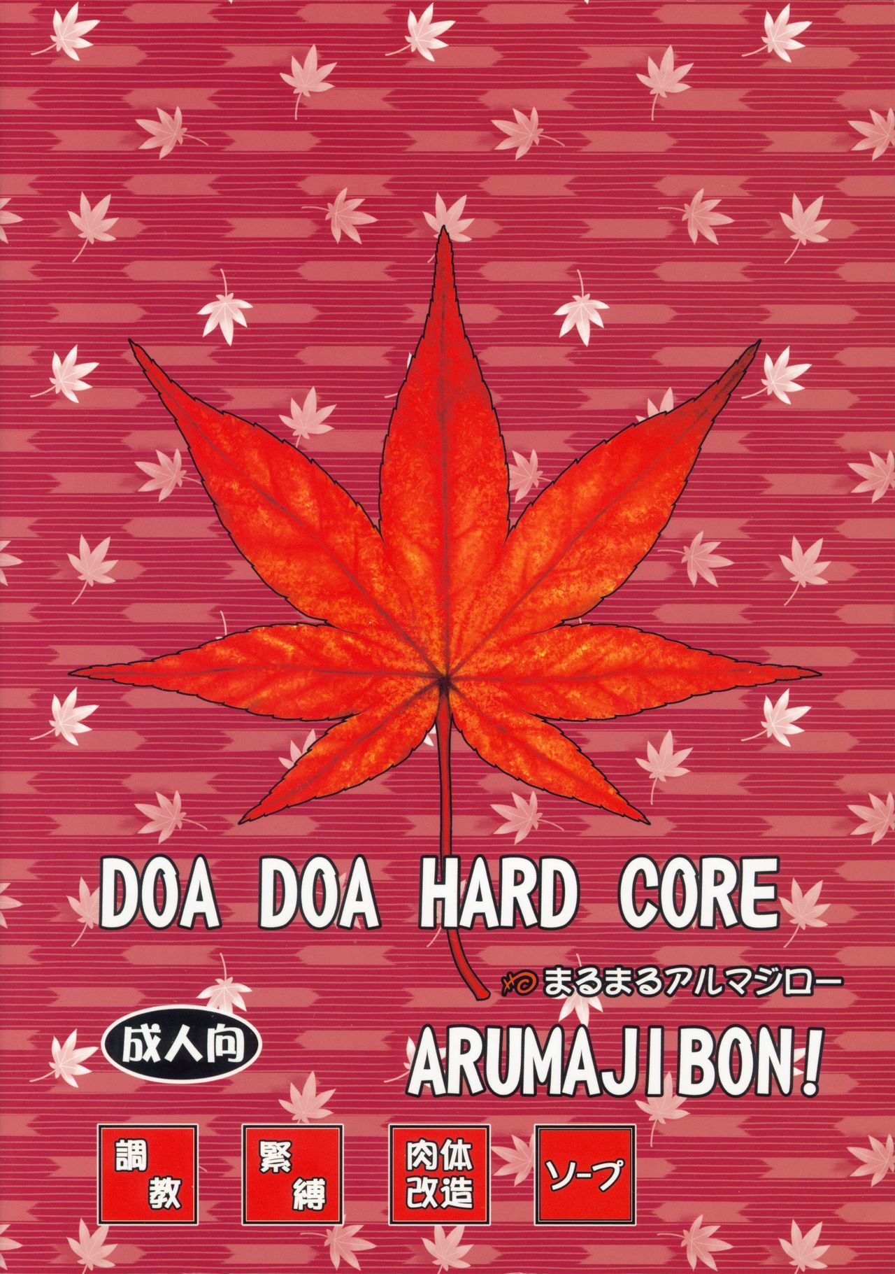 DOA DOA HARDCOREもみじぞめ