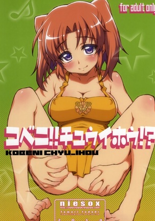 神戸に!! Chyu_Ihou！？