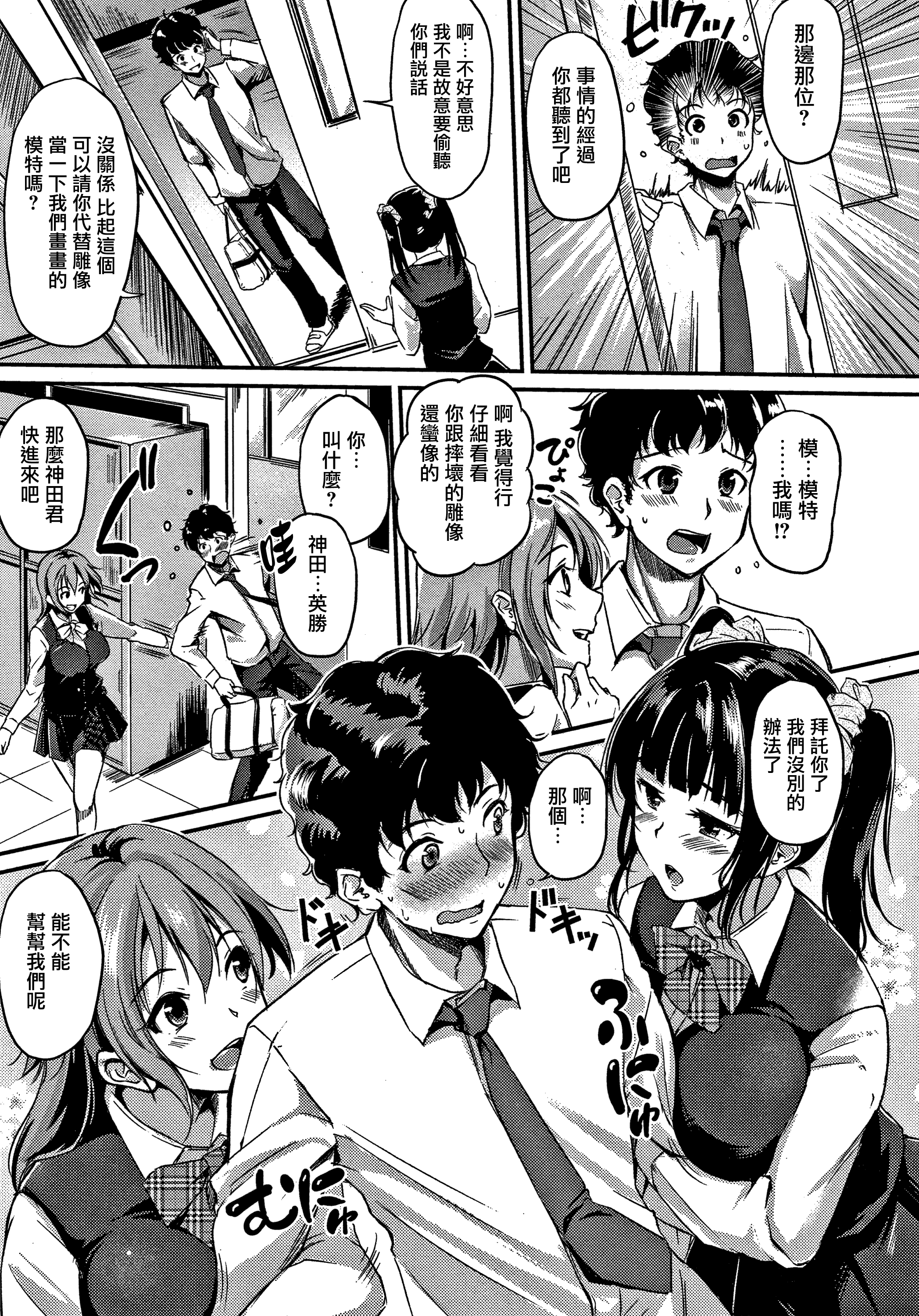 ジュナイパラドックスCh.1-5