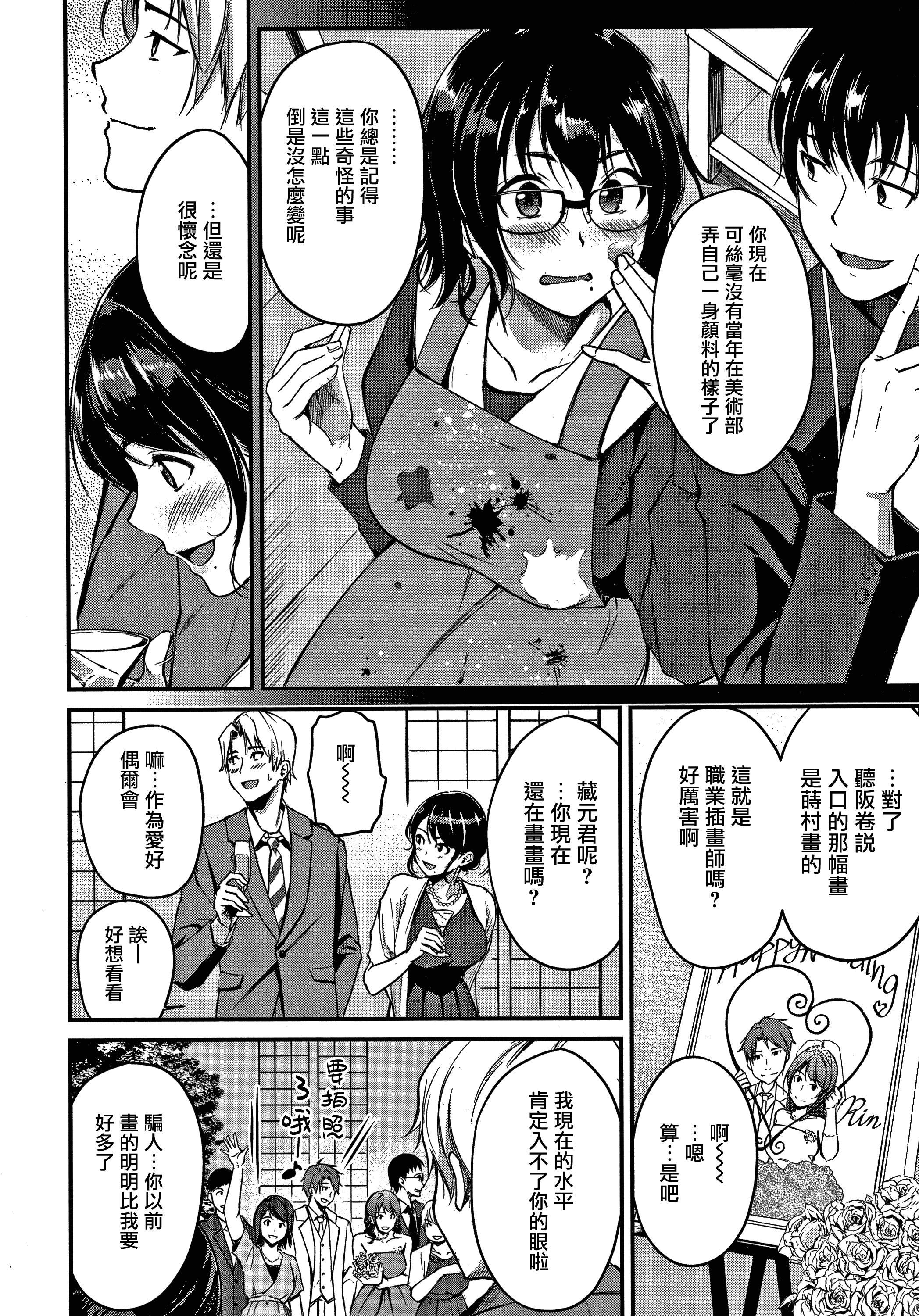 ジュナイパラドックスCh.1-5