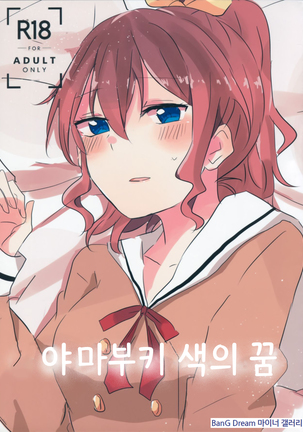 山吹色の夢| 야마부키색의꿈