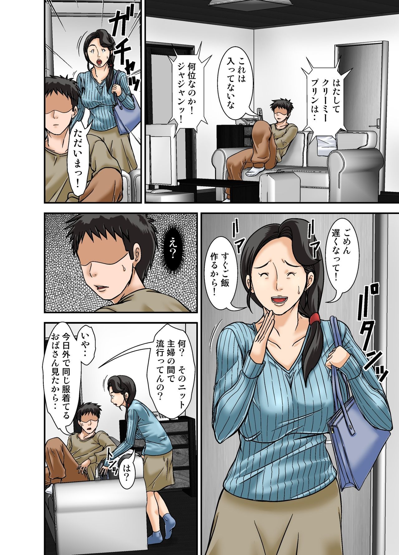 ふつうのしゅふがふうぞくに落田りゅう〜おやこ編〜