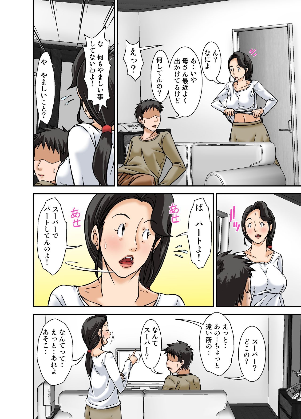 ふつうのしゅふがふうぞくに落田りゅう〜おやこ編〜