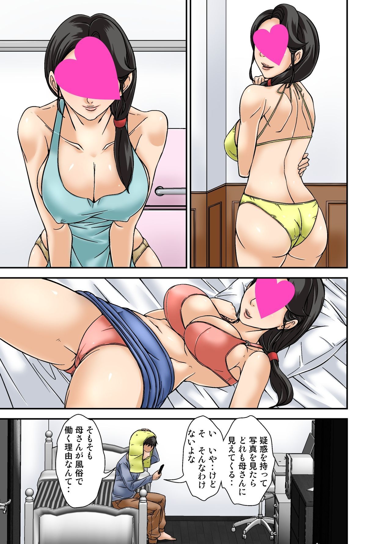 ふつうのしゅふがふうぞくに落田りゅう〜おやこ編〜