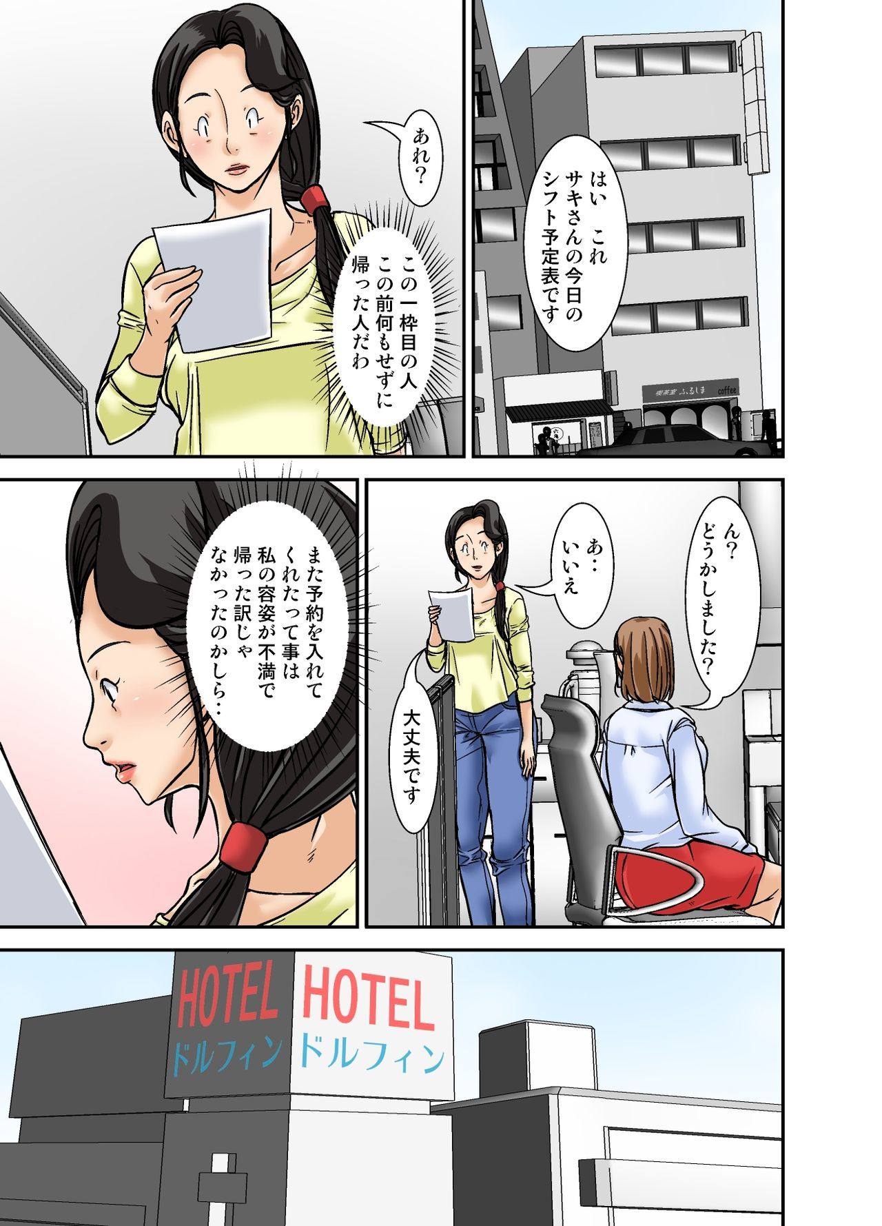 ふつうのしゅふがふうぞくに落田りゅう〜おやこ編〜