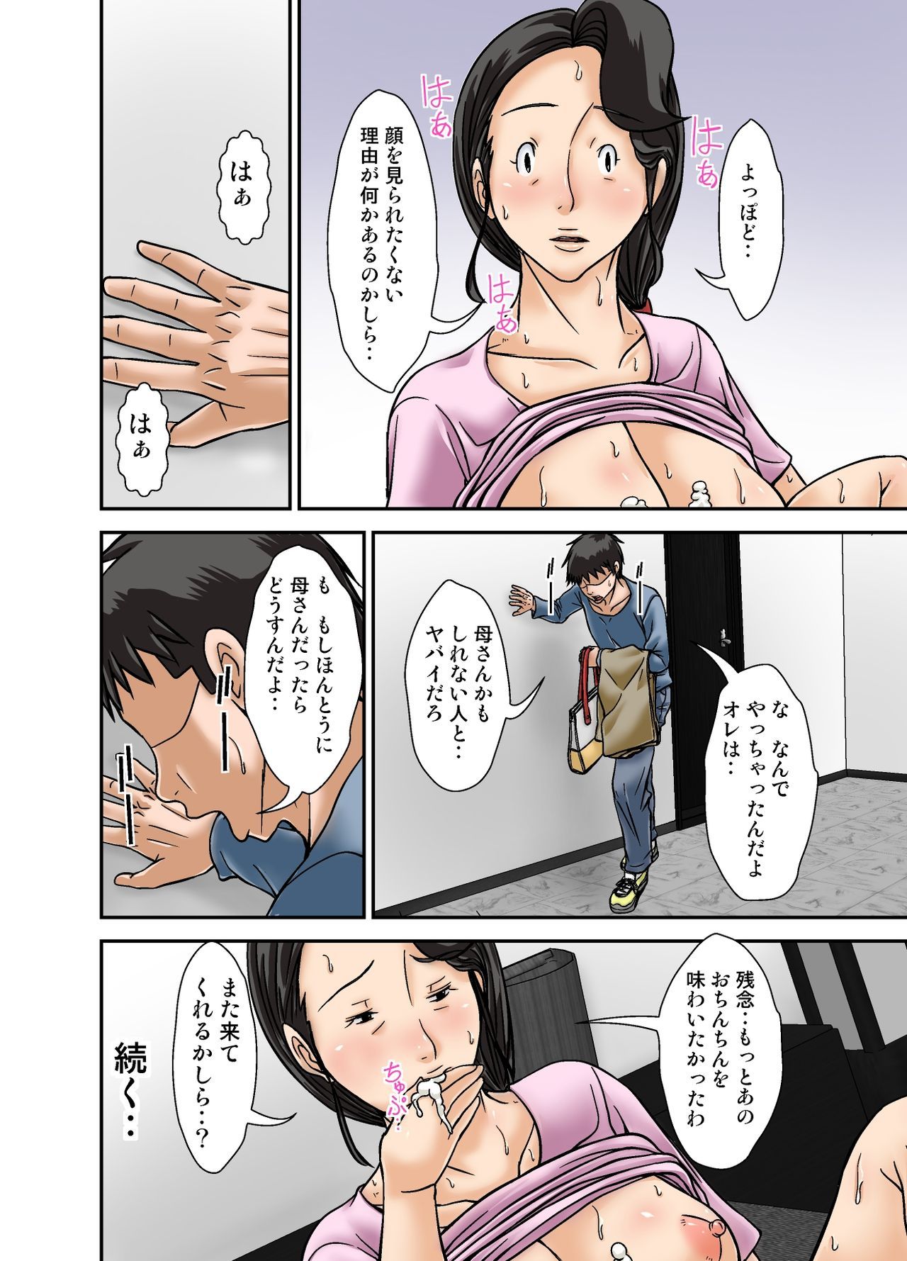 ふつうのしゅふがふうぞくに落田りゅう〜おやこ編〜