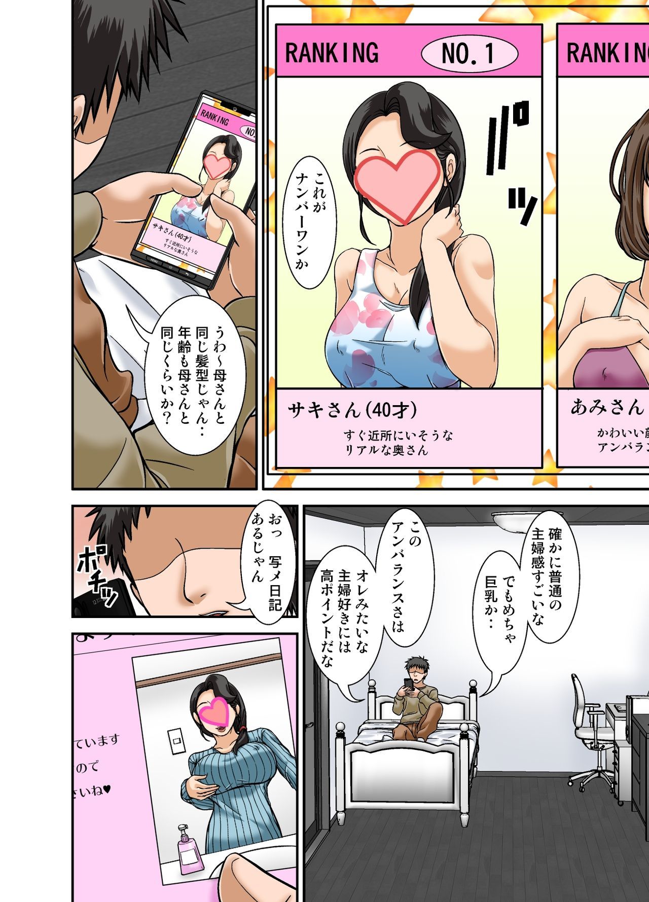 ふつうのしゅふがふうぞくに落田りゅう〜おやこ編〜