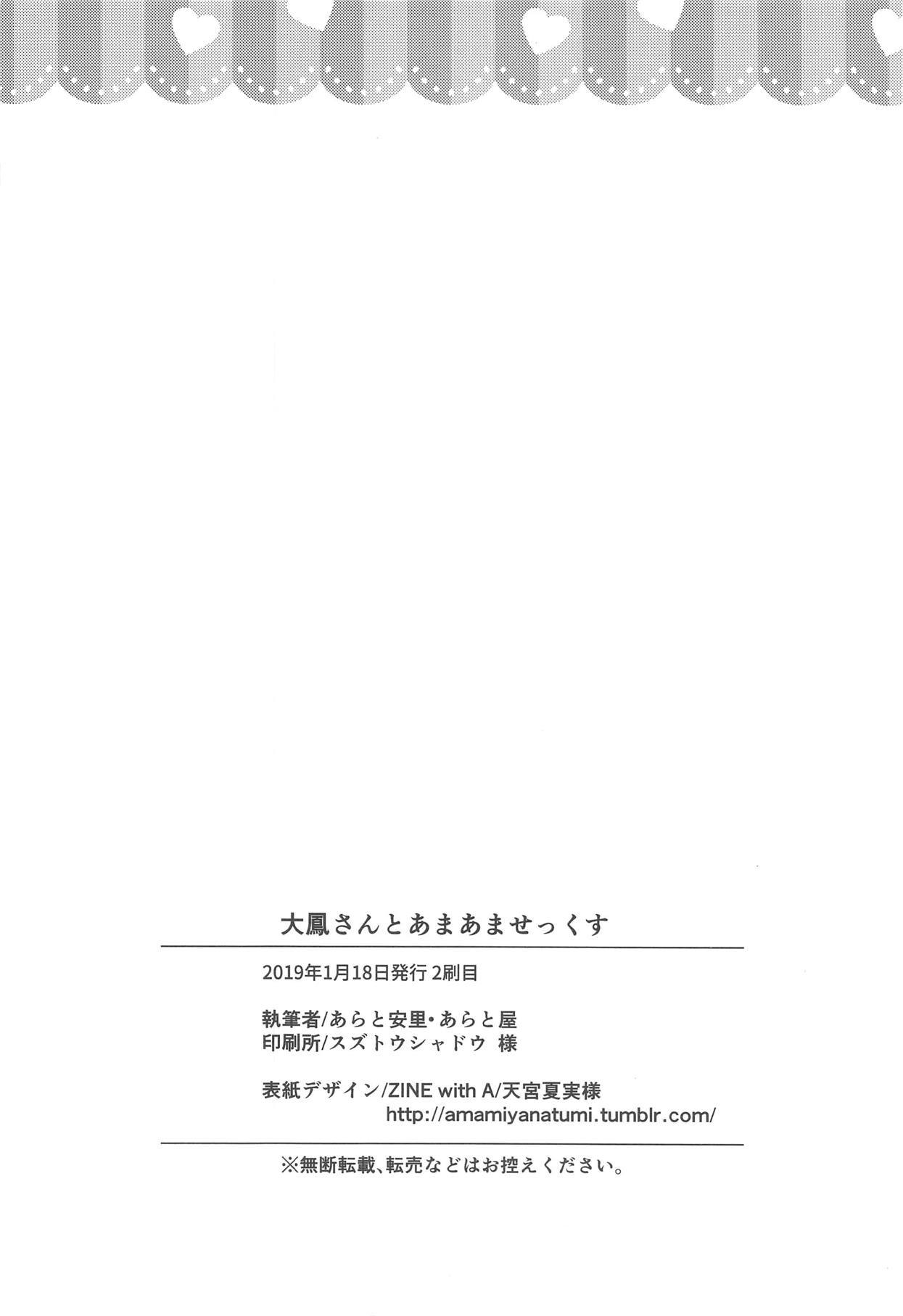 大鳳さんとあまあまセックス-大鳳さんとの一番甘いセックス