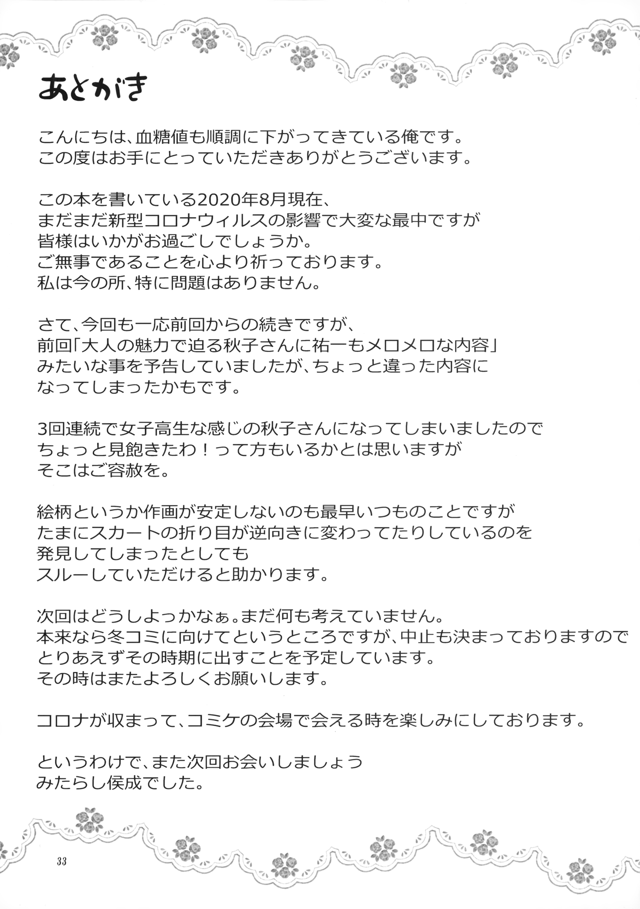 明子さんから一生| 아키코씨와함께26