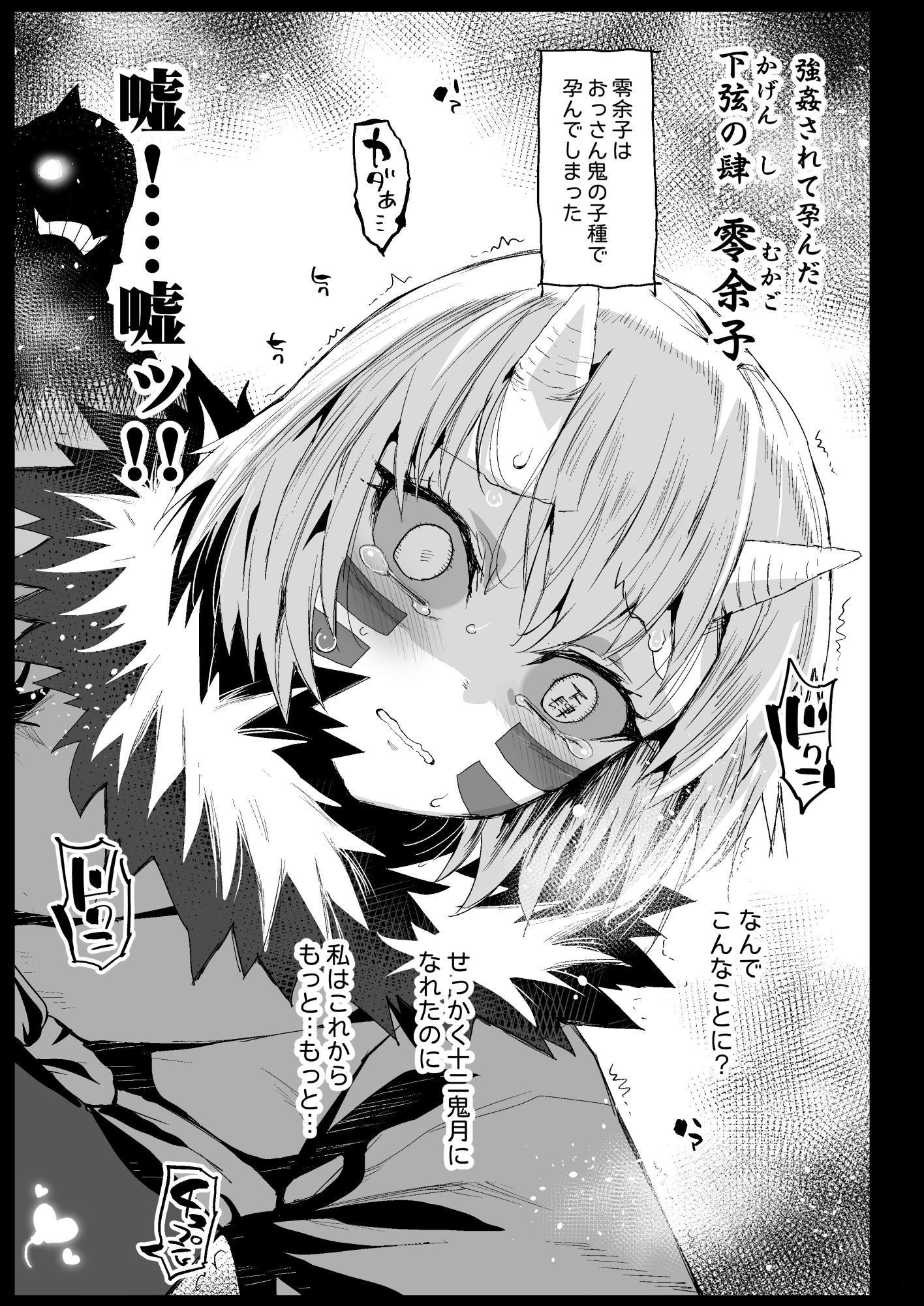 Mesu Ochi Jou Muzan-sama-RAPE OF DEMON SLAYER 4（decensored）